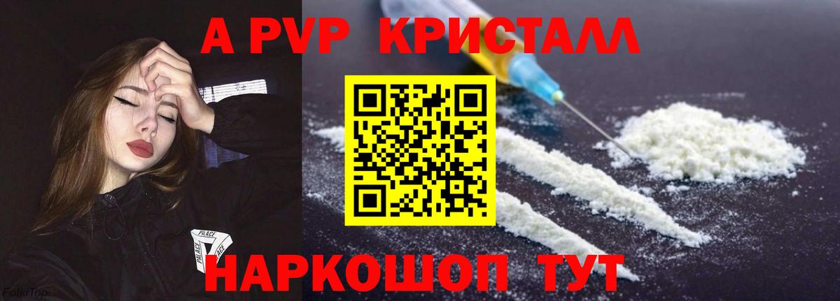 A PVP крисы CK Александров
