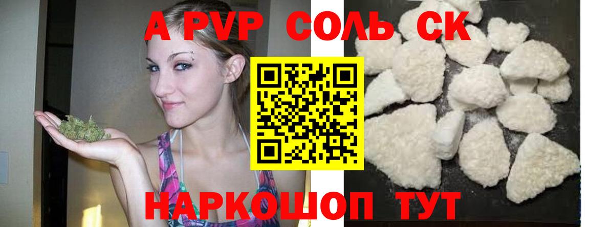 A PVP СК  Alfa_PVP Соль  закладки  Альфа ПВП мука  Александров  Вход с VPN 