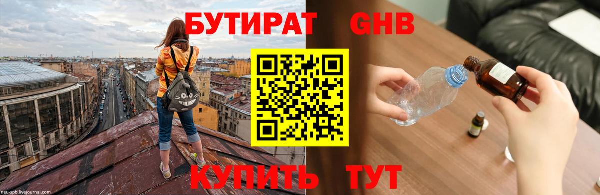 Бутират 1.4BDO Александров