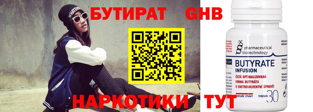 БУТИРАТ GHB Александров