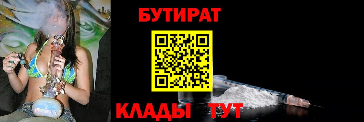 Александров  Бутират бутандиол  Бутират  Вход с VPN 