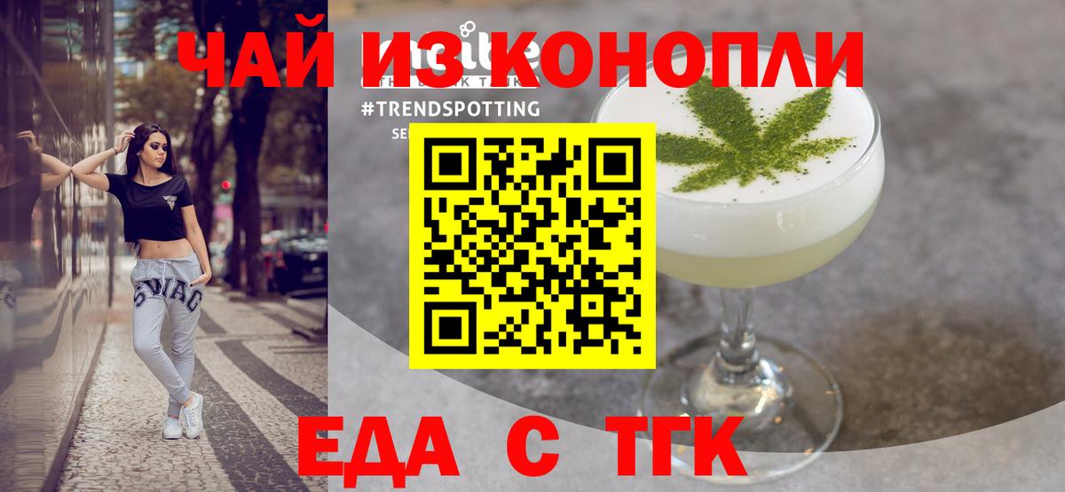 Еда ТГК марихуана Александров