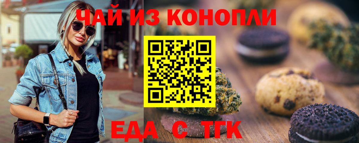 Еда ТГК марихуана  Вход с VPN  Александров 