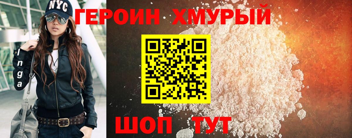 ГЕРОИН VHQ  Вход с VPN  Александров 