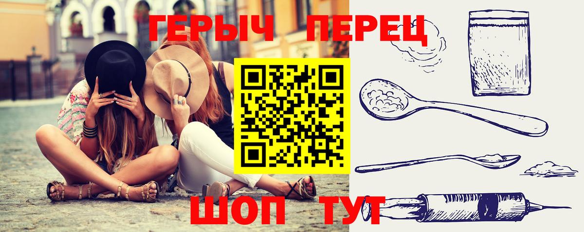 ГЕРОИН хмурый  Александров 