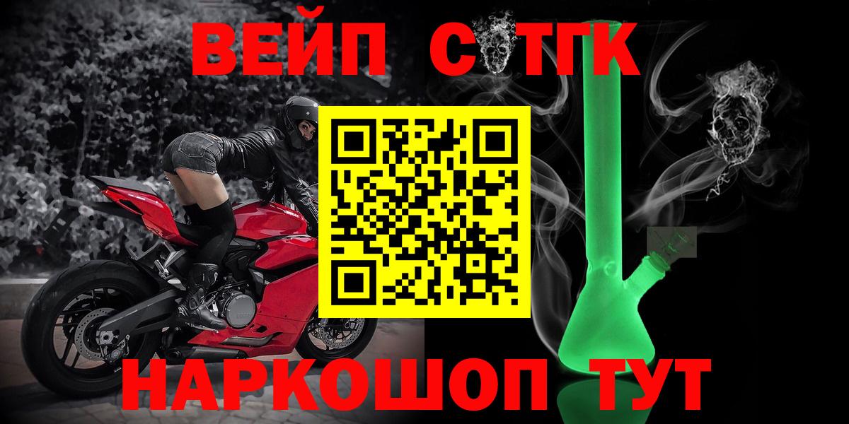 ТГК вейп с тгк Александров